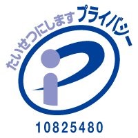 プライバシー 10825480