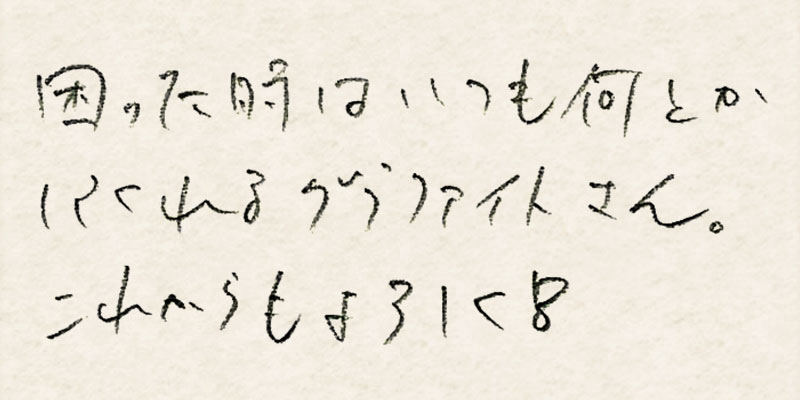 困った時はいつも何とかしてくれるグラファイトさん。これからもよろしく！